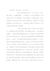 县工商联代表大会开幕词