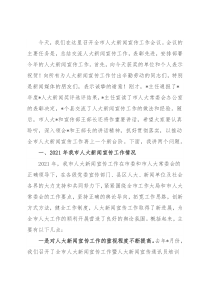 人大副主任在全市人大新闻宣传工作座谈会上的讲话