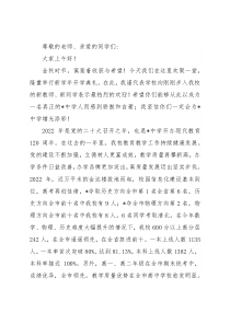 继往开来铸辉煌 与时俱进谱新篇——中学党委书记、校长在2022秋季开学典礼上的讲话