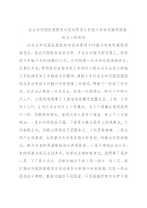 在全市巩固拓展脱贫攻坚成果同乡村振兴有效衔接现场推进会上的讲话