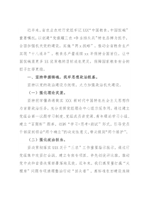 在全省组织部长会议上作经验交流发言