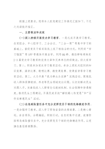 市局党组书记抓党建工作履职情况报告