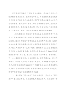 纪检监察系统学习全会精神研讨发言：以全会精神为指引擦亮派驻监督“探头”