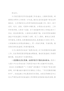 县纪委书记在纪检监察工作务虚会上的总结发言