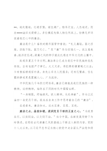 发言材料：树廉洁之心，行廉洁之事，做廉洁之人