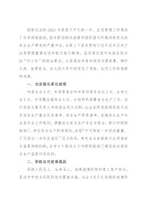 2021年应急管理局工作总结