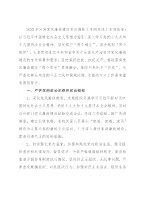 机关单位2022年度党风廉政建设和反腐败工作要点