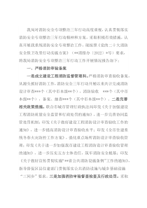 住建局消防安全专项整治三年行动总结报告