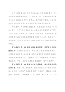 街道党工委、办事处2022年新年贺词