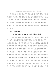 区委组织部年底党建专项考核汇报材料