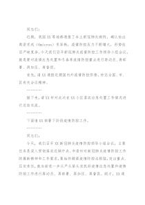 在新冠肺炎疫情防控领导小组会议上的讲话