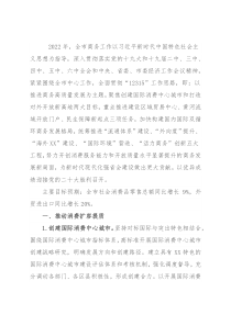 2022年全市商务工作要点