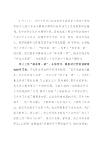 心得体会：上好“新年第一课”答好“终生必答题”