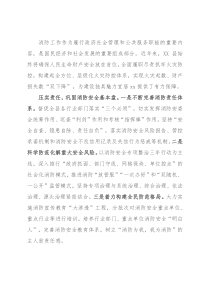 主题发言：强化使命担当谱写X消防事业新篇章（副县长）