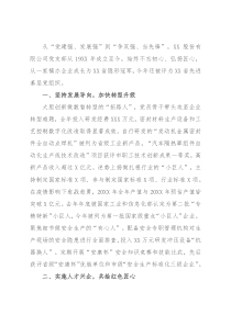 发言材料：打造“红色引擎”引领“匠心智造”（集团公司）