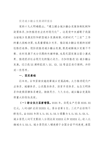 促进城乡融合发展调研报告