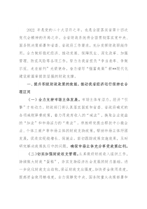 省财政厅厅长在全省2022年财政工作会议上的讲话