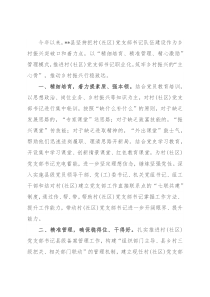 村党支部书记职业化体系建设工作汇报