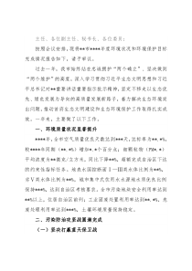 关于2021年度环境状况和环境保护目标完成情况的报告