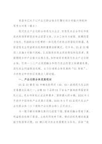 党委书记关于以产业化联合体为引擎打造乡村振兴样板的思考与对策（镇乡）