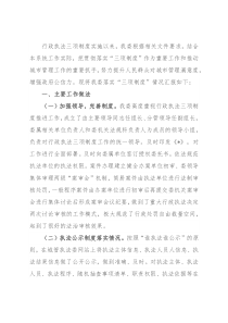 关于落实行政执法三项制度自查情况的报告