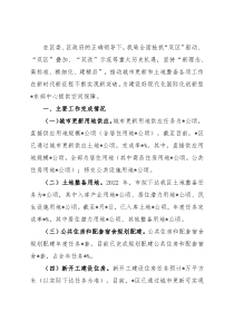 区城市更新和土地整备局2022年上半年工作总结