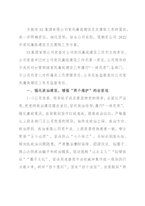 集团公司党委2022年党风廉政建设及反腐败工作方案