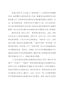 在都市农业创新发展大会开幕式上的致辞