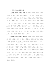 近五年特色亮点工作及2021年工作总结（商务局）