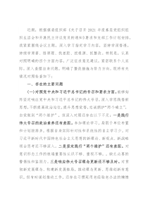 2022年党支部“四个对照”组织生活会个人对照检查材料