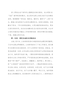 市公安局长在作风整顿工作会议上的讲话