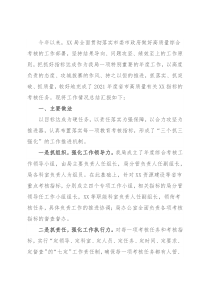 2021年度政府部门综合考核工作总结