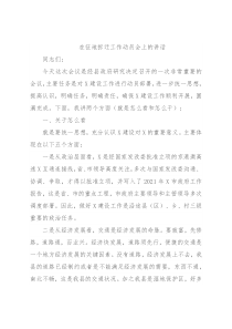 在征地拆迁工作动员会上的讲话