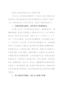 区委办公室党风政风行风工作情况汇报