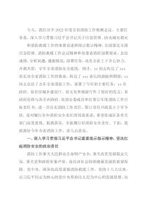 在2022年消防工作视频会议上的讲话