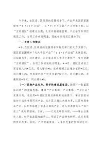 产业开发区产业发展工作情况汇报