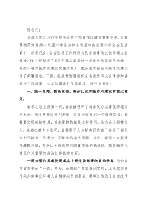 在银行改进工作作风加强作风建设动员部署会议上的讲话