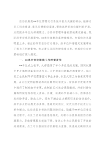 关于新时代单位信访维稳工作思考与分析