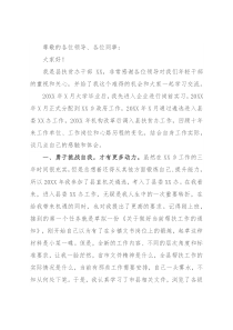 在年轻扶贫干部座谈会上的发言