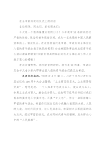 在全市新兵欢送仪式上的讲话