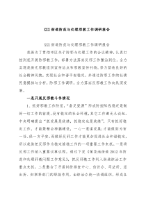 (3篇)防范与处理邪教工作调研报告