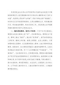 坚守信仰 清正廉洁 营造风清气正良好政治生态——机关干部交流发言材料