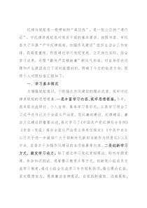 党员领导干部“严守纪律规矩，加强作风建设”对照检查材料