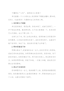 不懂得这“七忌”，就别在办公室混了