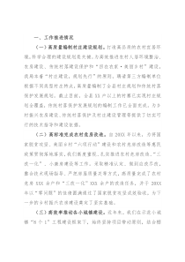 乡村振兴工作推进会汇报发言（住建系统）
