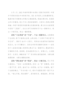 学习中青班讲话心得体会：从“这堂党课”中汲取“三股劲”