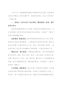 审批工作经验材料：抓牢试点“好机遇”打造改革“新样本