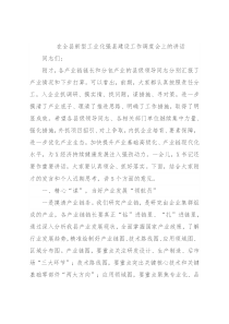 在全县新型工业化强县建设工作调度会上的讲话