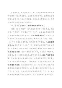 市退役军人事务局服务保障退役军人工作交流发言材料