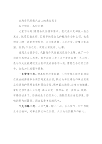 在局作风效能大会上的表态发言